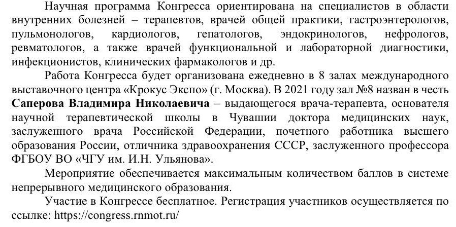 17-19 ноября состоится онлайн-трансляция 16-го Национального конгресса терапевтов с международным участием